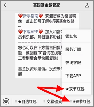 公众号富国基金的双节活动送红包，亲测领到1.08元秒到账2.jpg