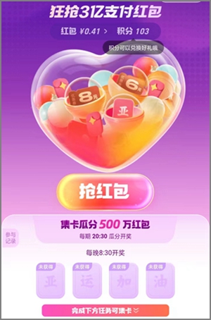 支付宝app金秋消费节活动，瓜分3亿通用红包，每天可参与2.jpg