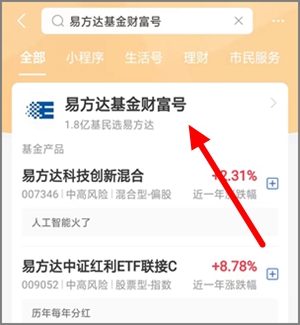 支付宝的易方达基金财富号，简单领0.90元红包可变现1.jpg