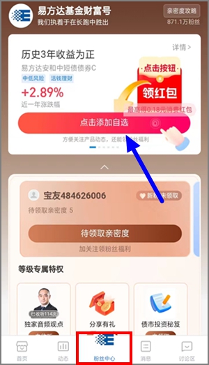 支付宝的易方达基金财富号，简单领0.90元红包可变现2.jpg