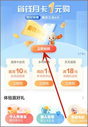 农业银行app的官方活动，支付1.00元可获得10元立减金3.jpg