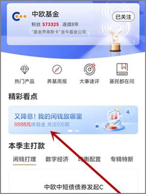 工行app免费领中欧基金8888元体验金，5天收益自动到账.jpg