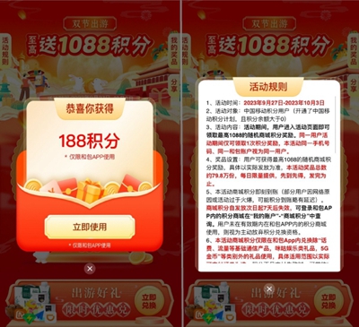 和包app双节同庆免费抽奖，抽最高1088积分可兑换红包.jpg