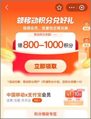 简单粗暴！支付宝app移动用户直接领800-1000积分可变现1.jpg