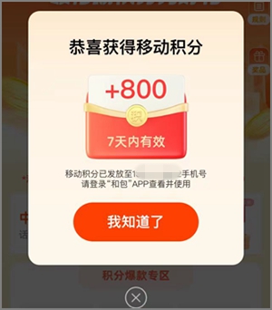 简单粗暴！支付宝app移动用户直接领800-1000积分可变现2.jpg