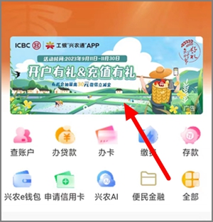 工银兴农通的活动，开通兴农e钱包可领20元微信立减金1.jpg