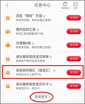 工商银行app体验结售汇，可抽微信立减金，亲测中3.00元1.jpg