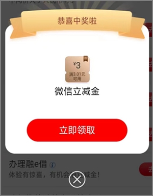 工商银行app体验结售汇，可抽微信立减金，亲测中3.00元4.jpg