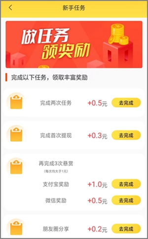 小白赚钱app最新版下载，新人送最少0.30元红包秒到微信3.jpg