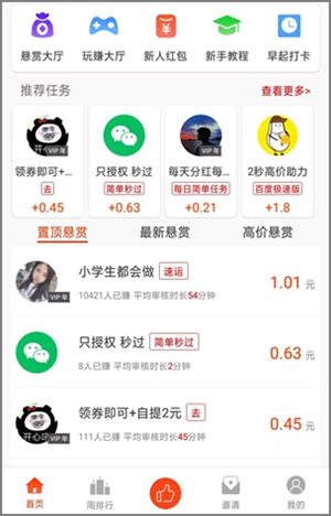 小白赚钱app最新版下载，新人送最少0.30元红包秒到微信2.jpg