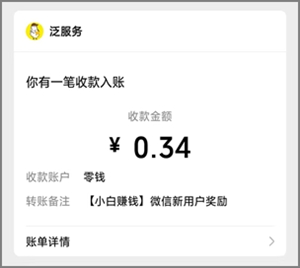 小白赚钱app最新版下载，新人送最少0.30元红包秒到微信1.jpg