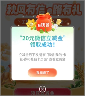 新鲜大毛！开通工行上海分行e钱包，即领20元微信立减金4.jpg