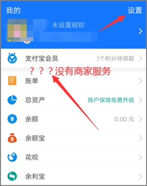 为什么支付宝我的页面没有商家服务入口？附最新解决方法1.jpg