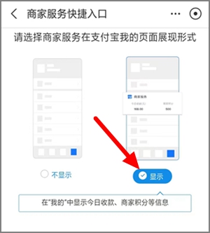 为什么支付宝我的页面没有商家服务入口？附最新解决方法2.jpg