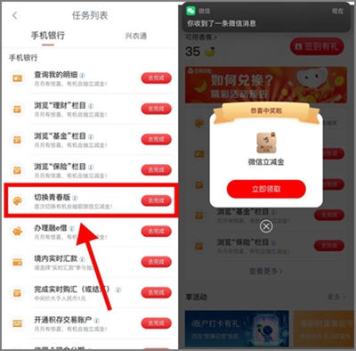 工商银行app切换青春版，领5-20元微信立减金可变现！.jpg