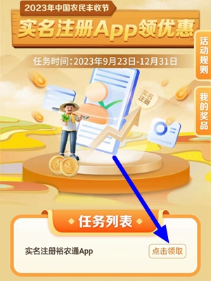 建行旗下的裕农通app，简单实名可领5.00元微信立减金2.jpg