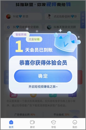 抖推联盟可以玩吗？新人可以免费赚1.00元，提现秒到账2.jpg