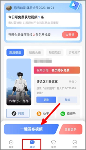 抖推联盟可以玩吗？新人可以免费赚1.00元，提现秒到账3.jpg