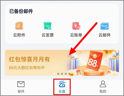 中国移动139邮箱app，免费领支付宝红包或微信立减金！.jpg