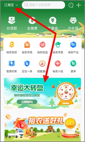 裕农通app幸运大转盘抽奖，抽1-88元微信立减金可变现1.jpg