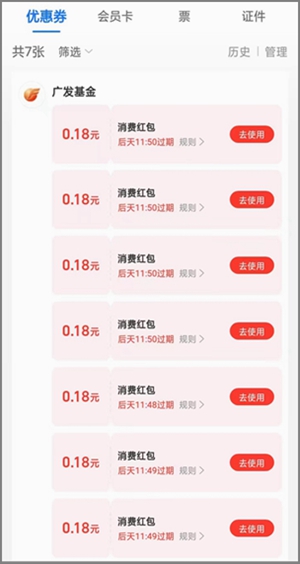 支付宝的广发基金财富号，超简单领1.26元通用红包！3.jpg