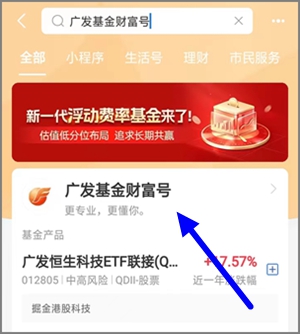 支付宝的广发基金财富号，超简单领1.26元通用红包！1.jpg