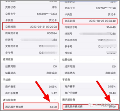 网传消息：联动优势pos机要收取3次流量费是真的吗？1.jpg