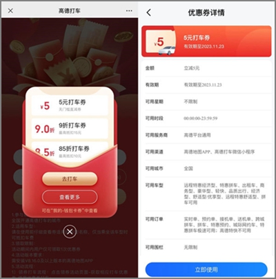 高德免费领取5.00元无门槛打车券，会打车的朋友抓紧去领2.jpg