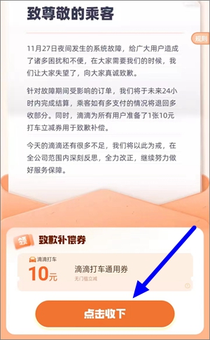 滴滴打车免费领10元无门槛通用打车券，活动短期速领！2.jpg