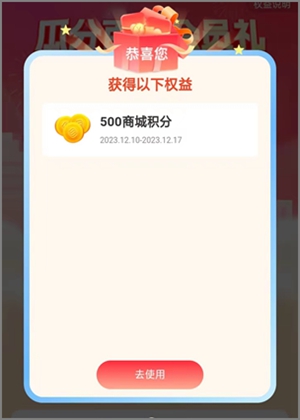 和包app新一期百亿会员礼，领100-880积分可兑换红包2.jpg