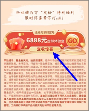 工行app免费领6888元万家基金体验金，5天收益自动到账3.jpg