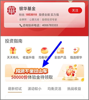 工行app领2个6888元银华基金体验金，7天收益自动发放2.jpg