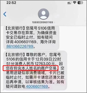 pos机刷卡手机收到短信提示：交易用途疑似非消费领域0.jpg