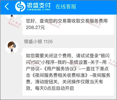 网友爆料：银盛通pos机收取夜间服务费是真的吗？0.png