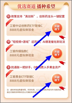 新的一期，领3个8888元工银瑞信基金体验金，收益可提现3.jpg