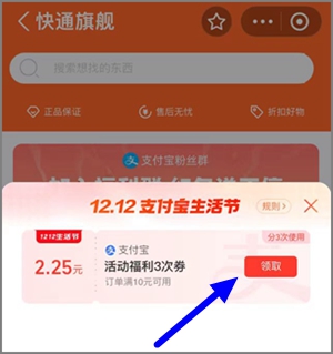 给力！支付宝每天都可以领一次福利券红包，亲测2.25元2.jpg