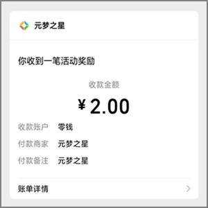 腾讯新发手游“元梦之星”，简单领2.00元红包，不用下载！5.jpg