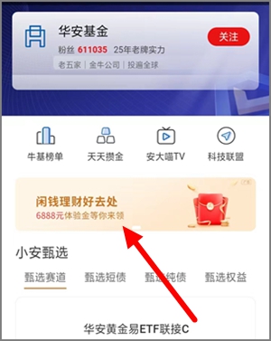 工行app免费领取6888元华安基金体验金，7天收益可提现2.jpg