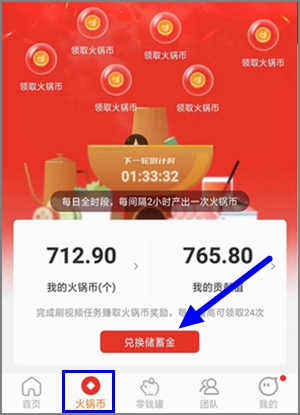 火锅视频app还能不能玩？火锅视频提现21元已到账！8.jpg