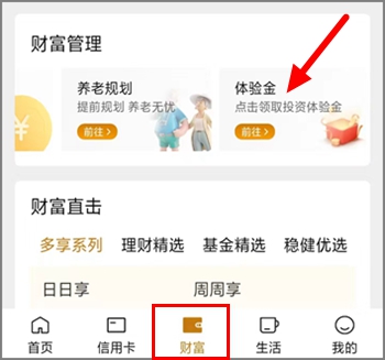 建设银行app免费领9.5万元虚拟体验金，收益可提现！1.jpg