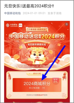 万事焕新欣欣向龙，和包app新年送最高2024积分可变现1.jpg