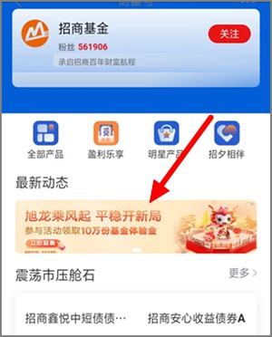 工行app免费领取6888元招商基金体验金，5天收益可提现2.jpg