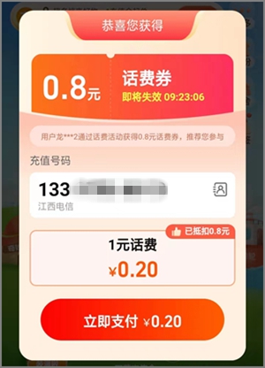 淘宝app直接领0.80元话费券，充电信号码1.00元即可抵扣2.jpg