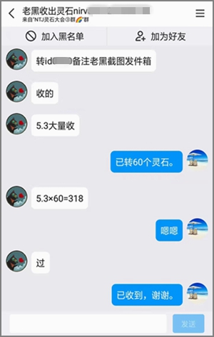 逆天纪的灵石可卖多少钱？今天实测成功变现318元！1.jpg