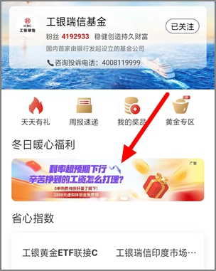 工行app工银瑞信基金2888元体验金，最高收益2元可提现2.jpg
