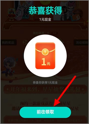 TapTap下载登陆可领取1.00元现金红包，秒到账qq钱包3.jpg