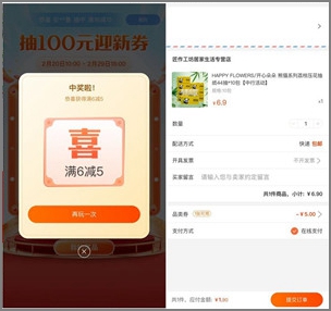 中国银行app领6-10元优惠券，购买10包抽纸只需1.9元2.jpg