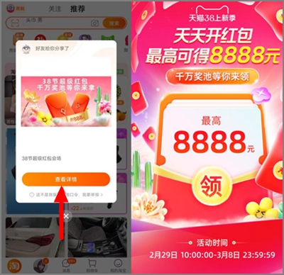 淘宝38节超级红包领取入口，每天领随机红包最高8888元.jpg
