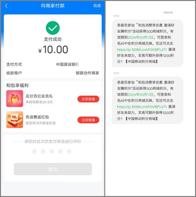 和包app消费享优惠活动，简单领10-8800积分可兑换红包.jpg