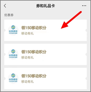 中国移动充1.00元话费可获得450积分，积分可兑换红包3.jpg